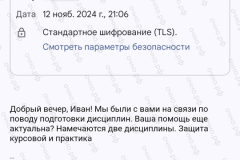 screenshot_20241112_213812-kopiya_2025-03-20_12-07-24