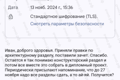 screenshot_20241113_153832-kopiya_2025-03-20_12-07-24