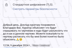 screenshot_20241210_120450-kopiya_2025-03-20_12-08-25