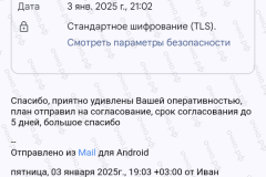 screenshot_20250103_223422-kopiya_2025-03-20_12-08-46