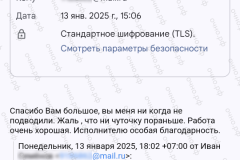 screenshot_20250113_150718-kopiya_2025-03-20_12-09-01