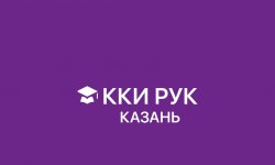 Отчет по практике в ККИ (Казань)