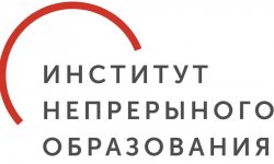 Отчет по практике в ИНО (Москва)