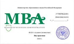 Отчет по практике в MBA