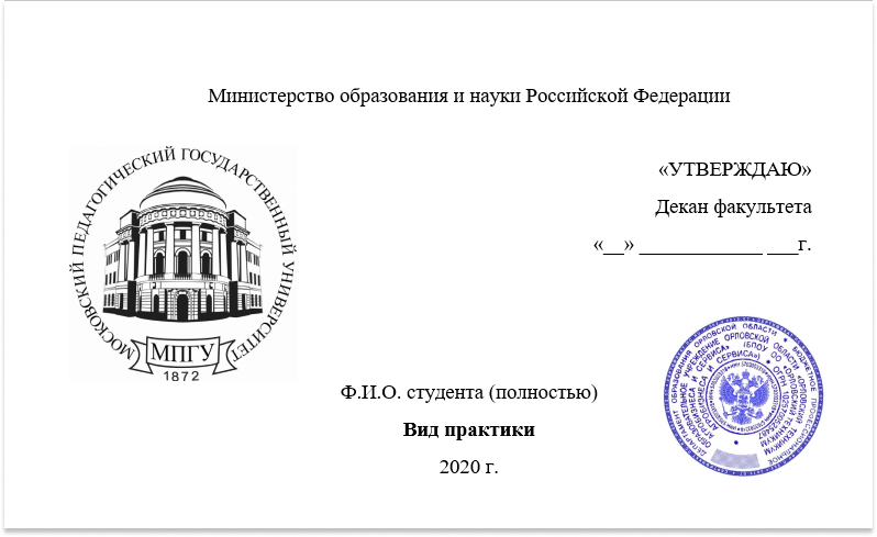 Утвердил создание. Знак Московский педагогический государственный университет (МПГУ). Московский педагогический государственный университет печать. Гербовая печать МПГУ. Печать Московского городского педагогического университета.