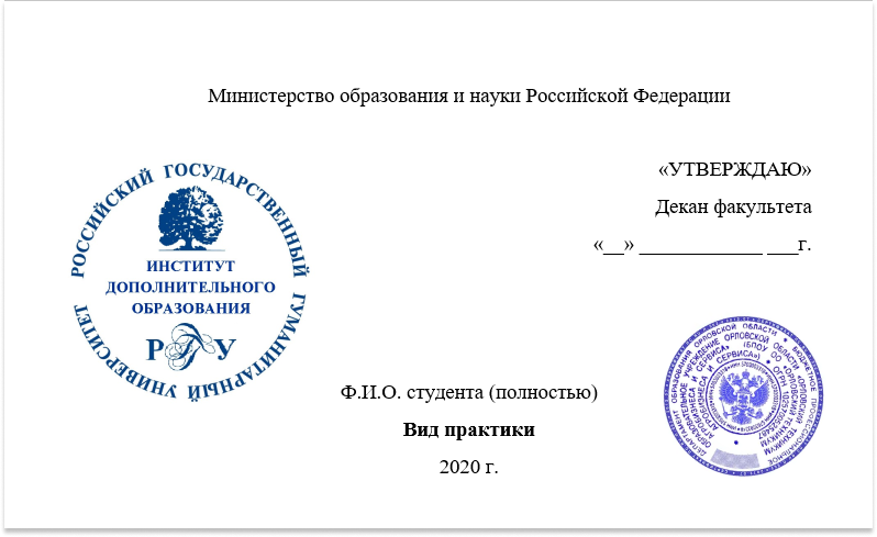 Рут миит зачисление. Российский университет транспорта печать. Печать МИИТ. РГГУ Медиакоммуникации. Российская Академия транспорта отчет.