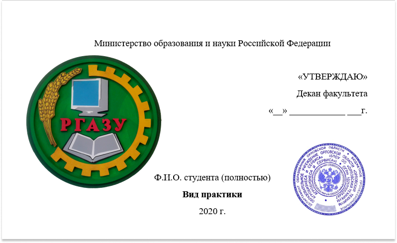 Сайт ргазу балашиха. Печать РГАЗУ. Диплом РГАЗУ. Отчет по производственной практике РГАЗУ. Российский государственный аграрный заочный университет эмблема.