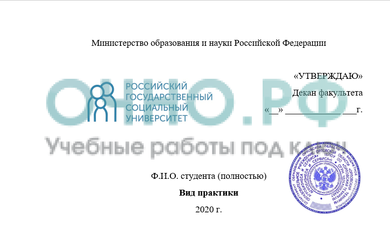 Ргсу приказы. Печать РГСУ. Российский государственный социальный университет. Логотип РГСУ 2022.