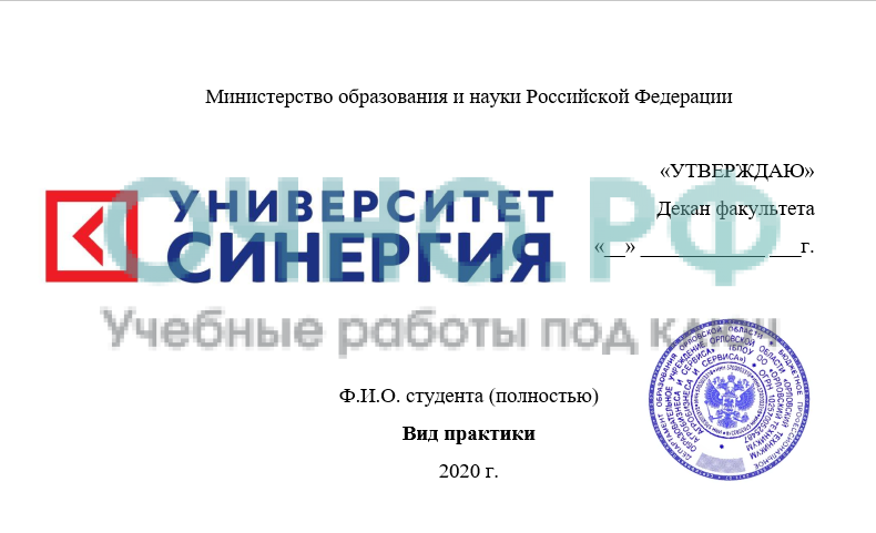 Университет синергия практика. СИНЕРГИЯ отчет. Титульный лист СИНЕРГИЯ. СИНЕРГИЯ магистратура Юриспруденция. Титульный лист СИНЕРГИЯ отчет по практике.