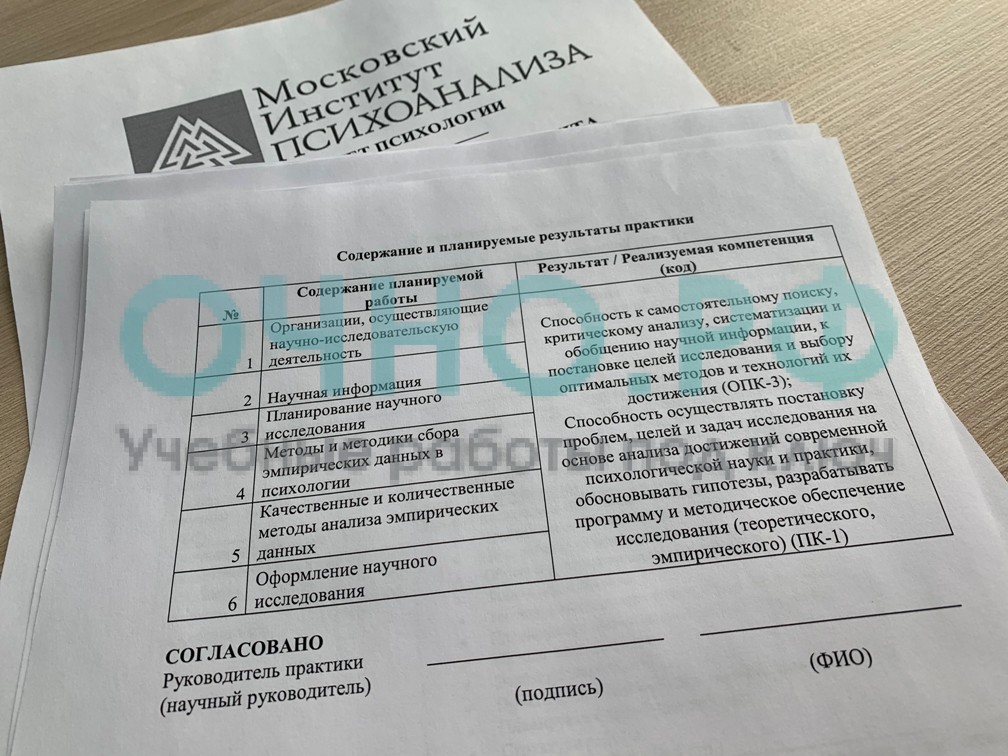 Отчет о прохождении производственной практики педагогической практики 2020 росноу