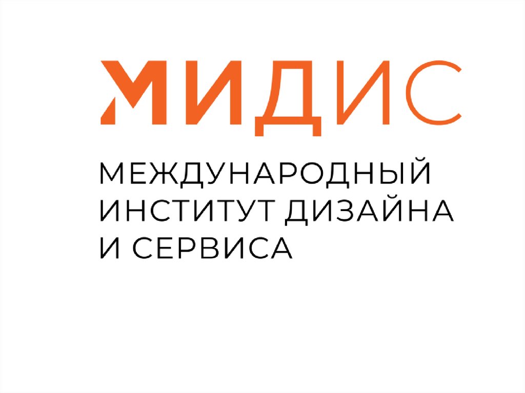 Мидис челябинск колледж после 9. Университет Мидис Челябинск. Международный институт дизайна и сервиса. Мидис логотип. Мидис колледж Челябинск.